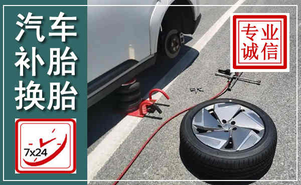 云龙汽车换轮胎,附近上门换轮胎电话